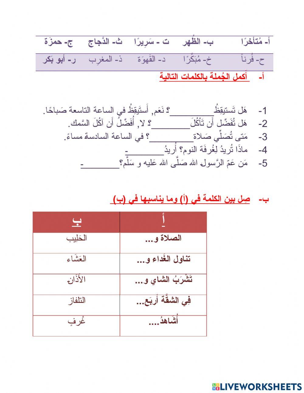 Ujian akhir bhs Arab