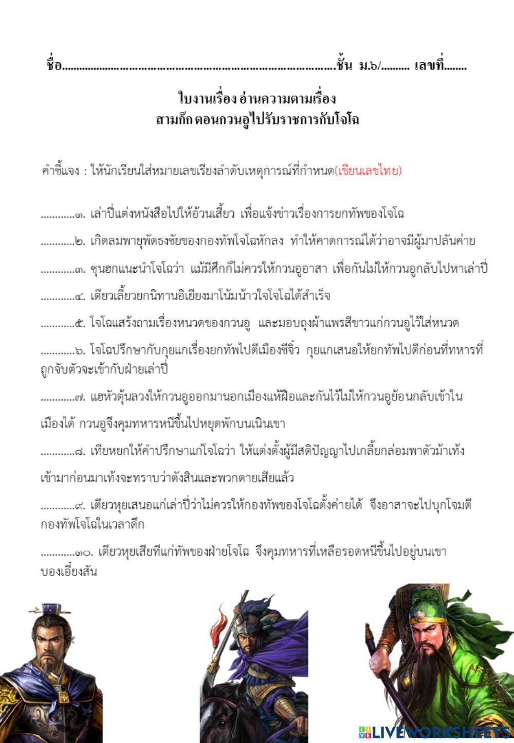 ใบงานเรื่องสามก๊ก