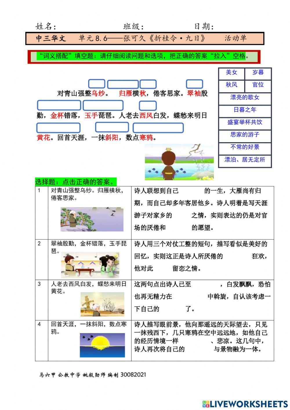 中三单元8.6-张可久《折桂令》活动单