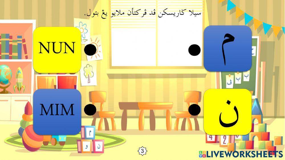 Latihan Mengenal Huruf Jawi : 12. Mim - Nun