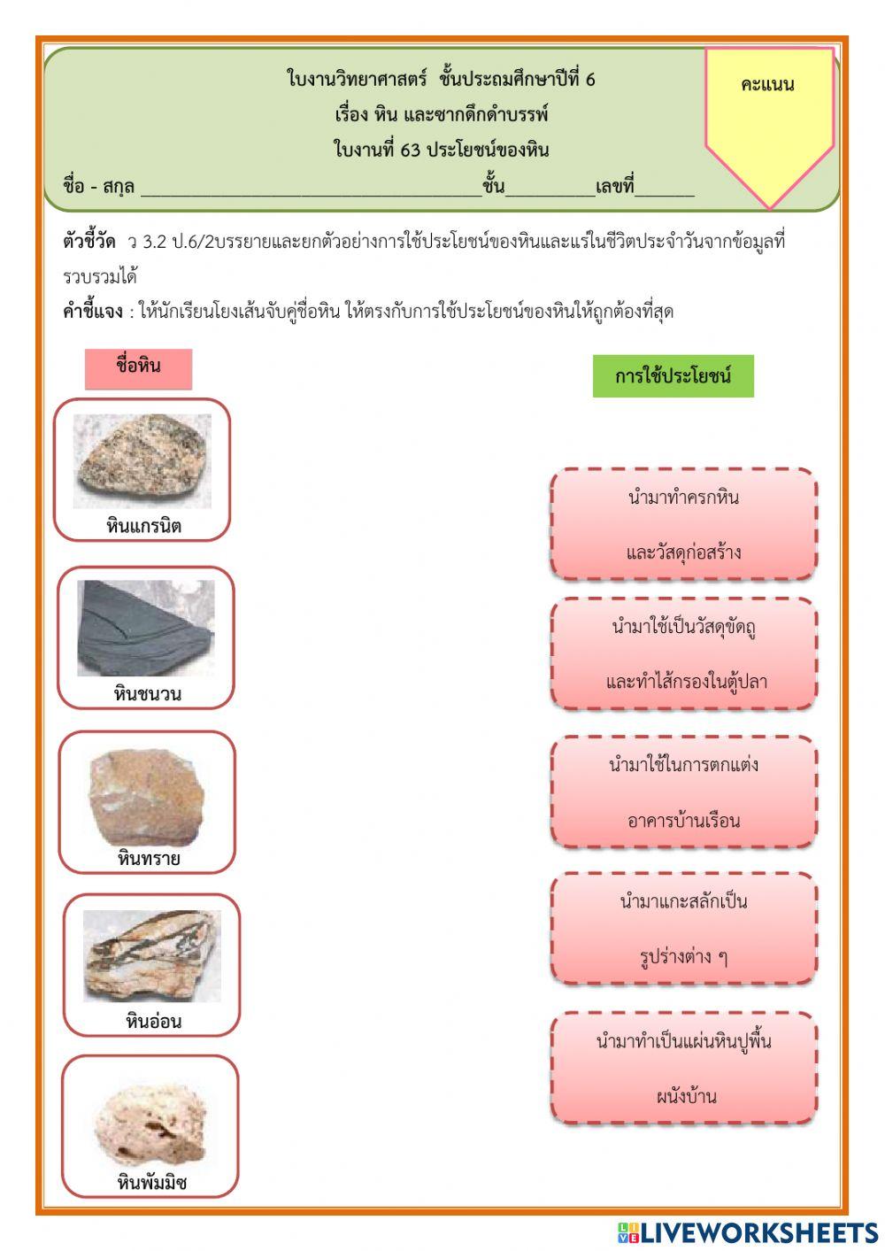 การเกิดหินและซากดึดำบรรพ์