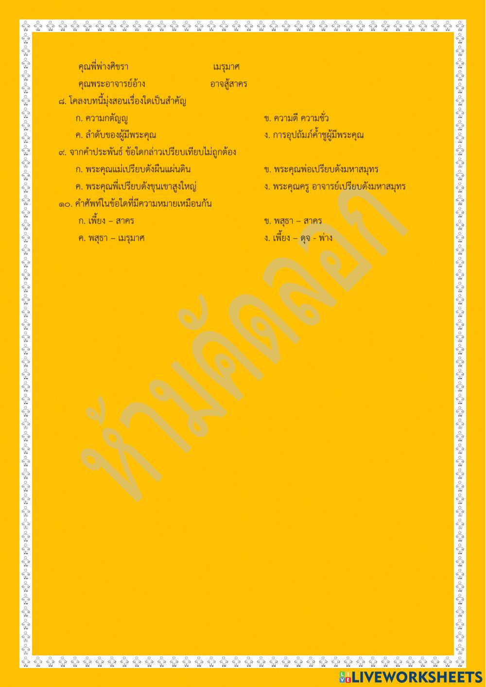 แบบทดสอบก่อนเรียน โคลงโลกนิติ