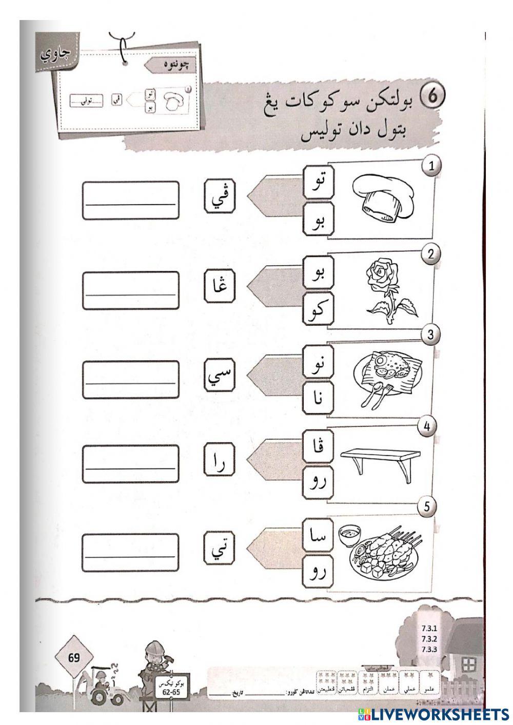 PELAJARAN JAWI TAHUN 1