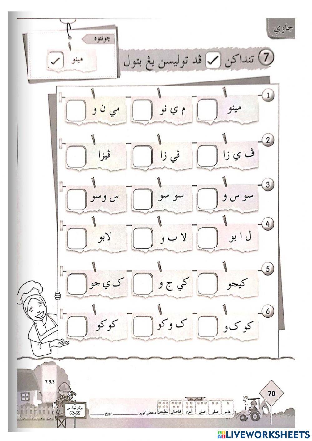 PELAJARAN JAWI TAHUN 1