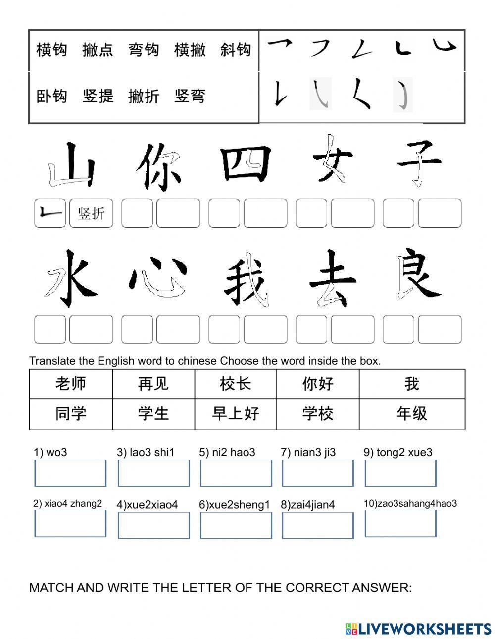 华语B 单元四练习Q1Y2 Reviewer