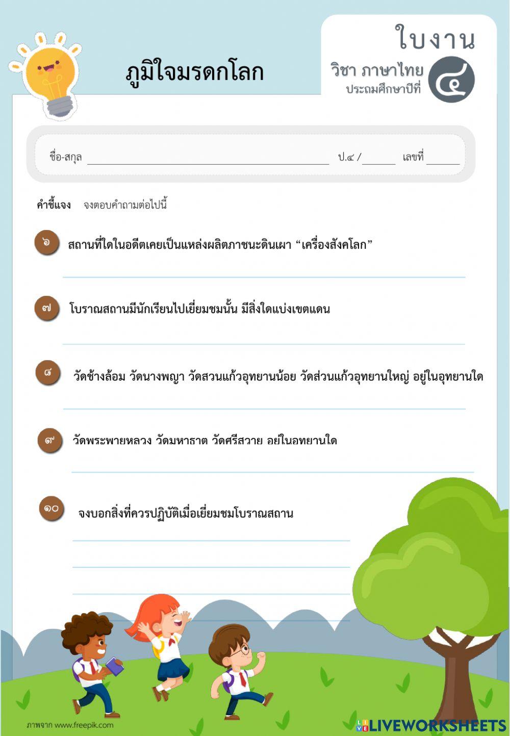 จับความมรดกโลก