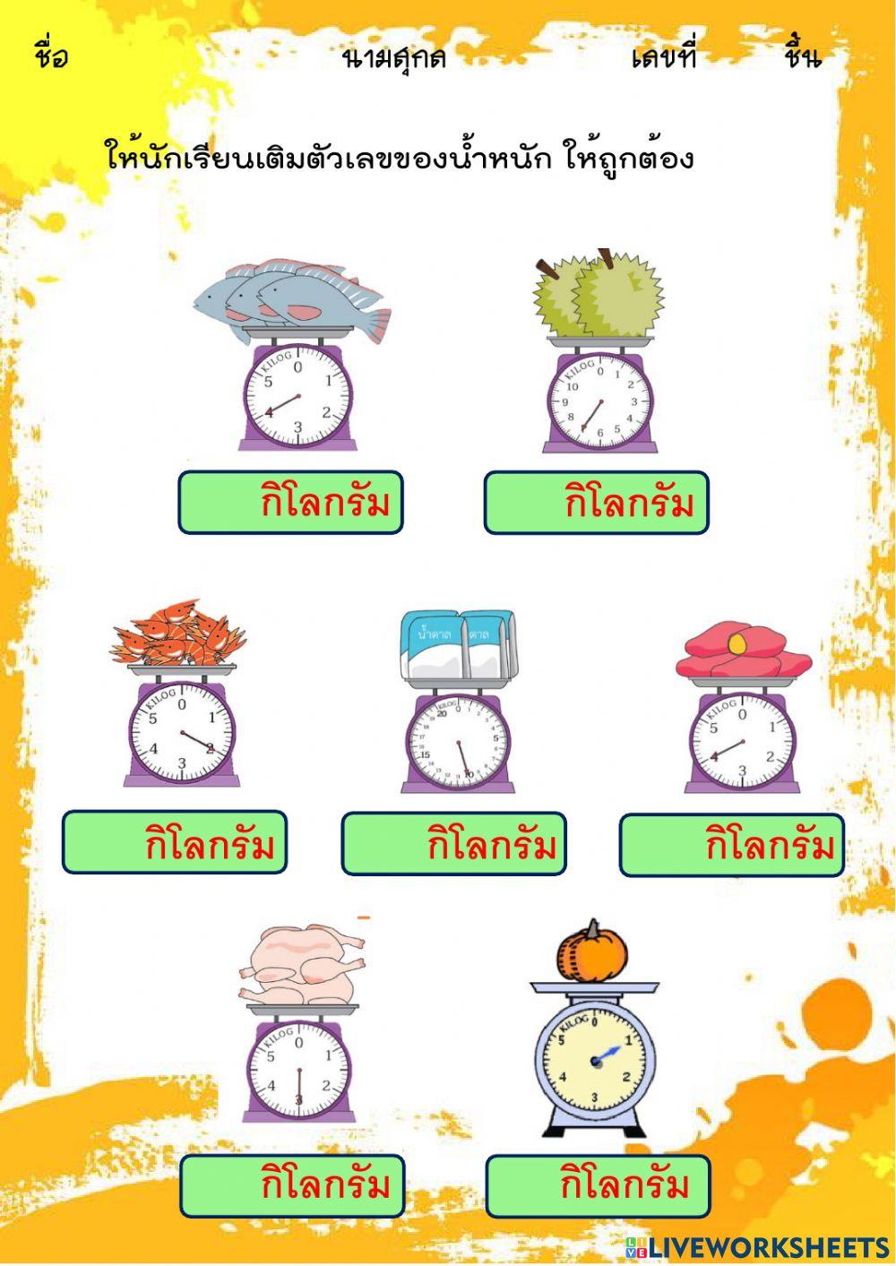 ใบงานที่ 3 การวัด