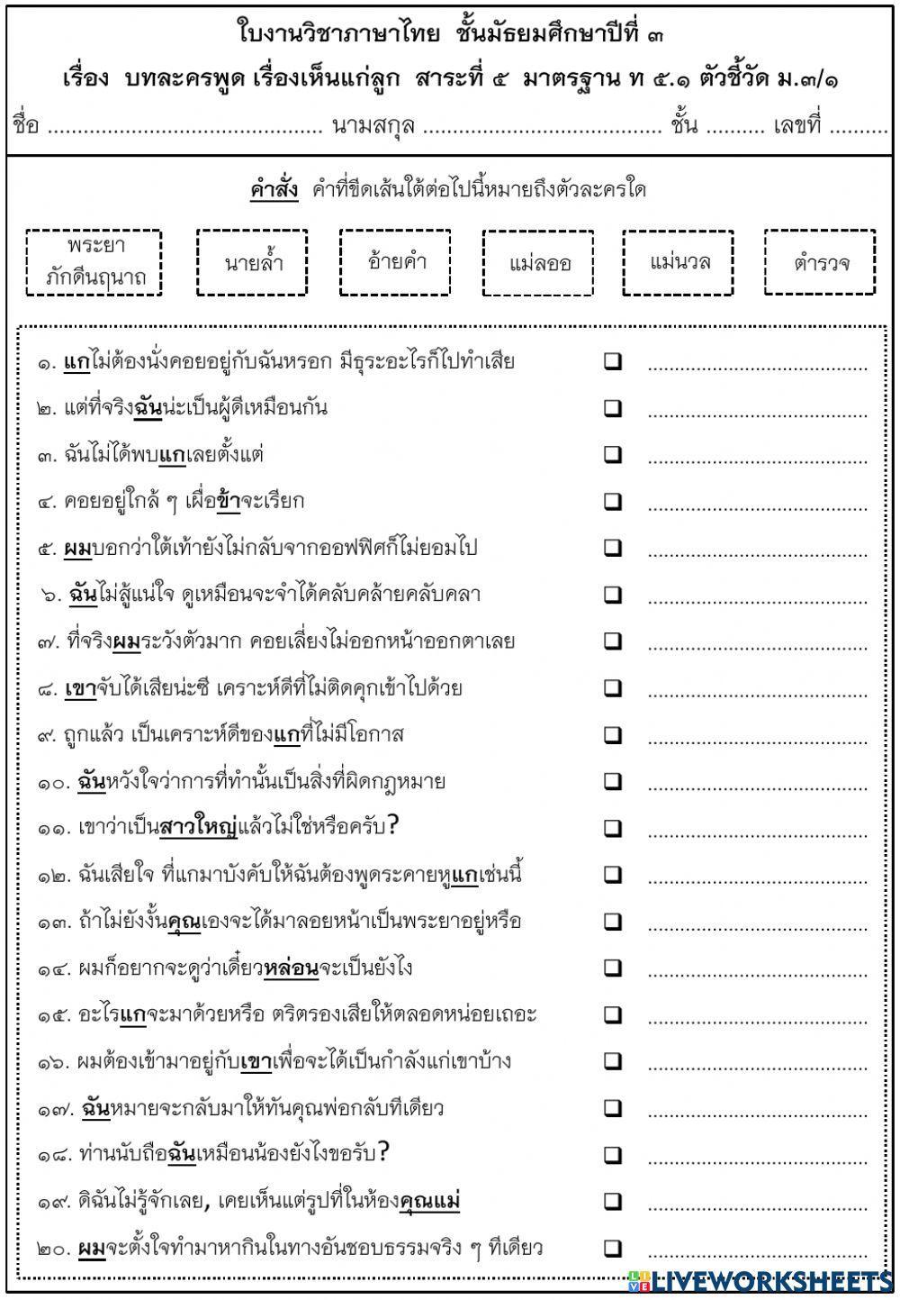 เห็นแก่ลูก