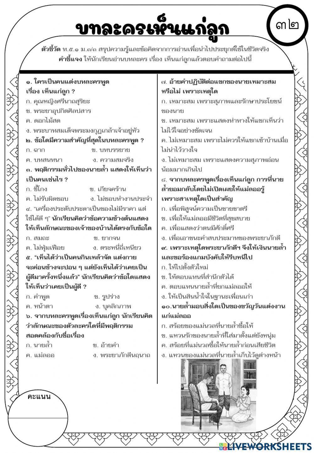 เห็นแก่ลูก