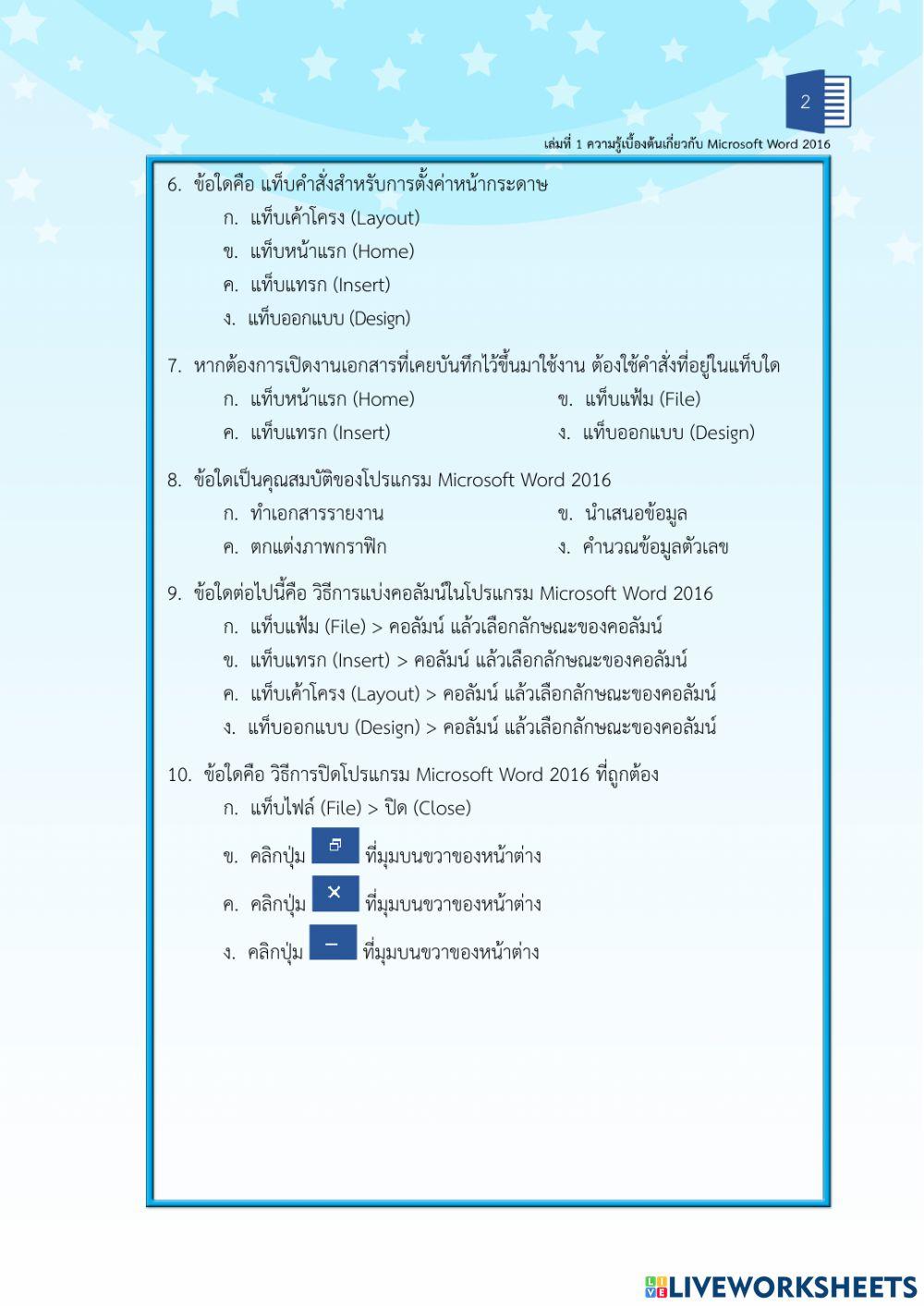 โปรแกรมประมวลคำ