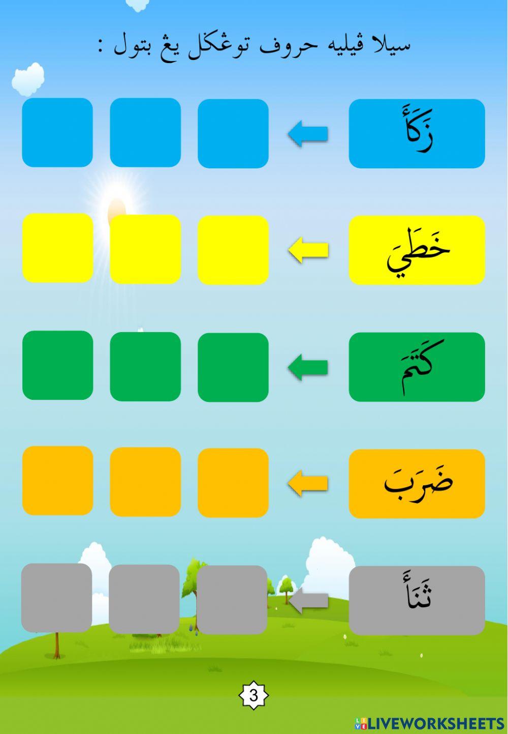 Latihan Iqra 2 Ms 10