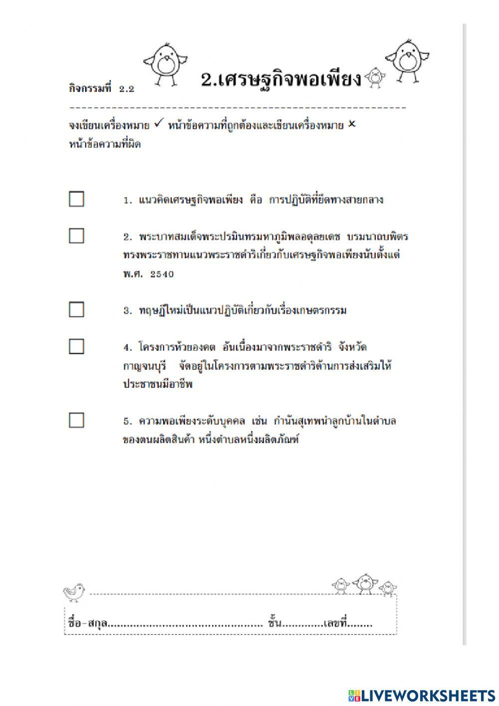 เศรษฐกิจพอเพียง1
