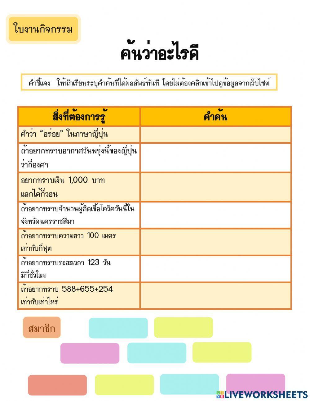 ใบงานกลุ่ม