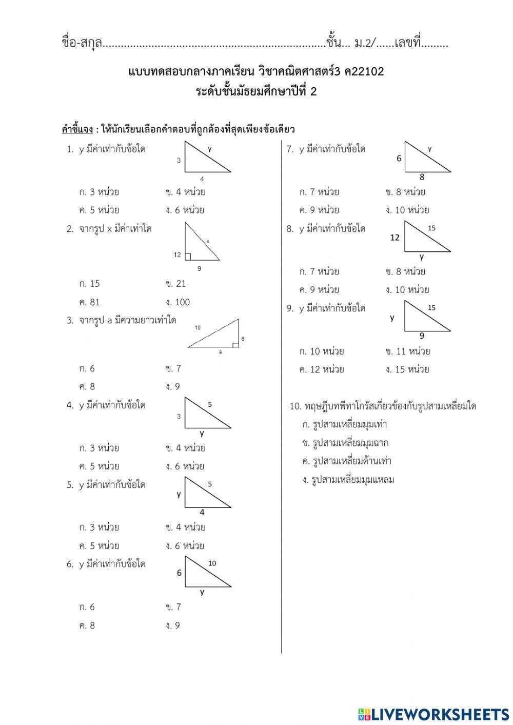 กลางภาคม.2