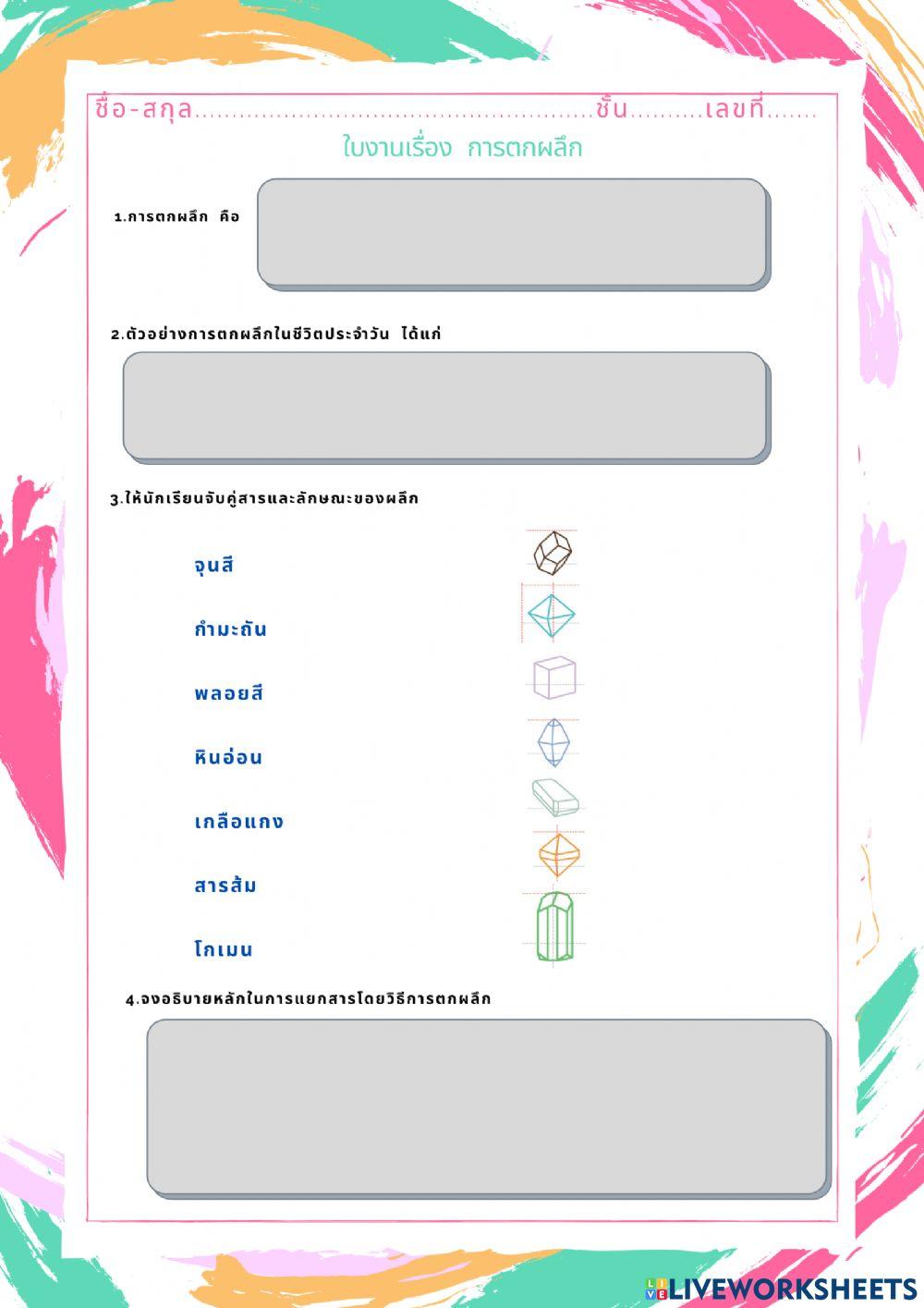 การตกผลึก