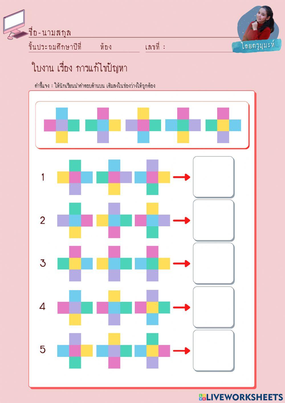 วิทยาการคำนวณ เรื่อง การแก้ปัญหา