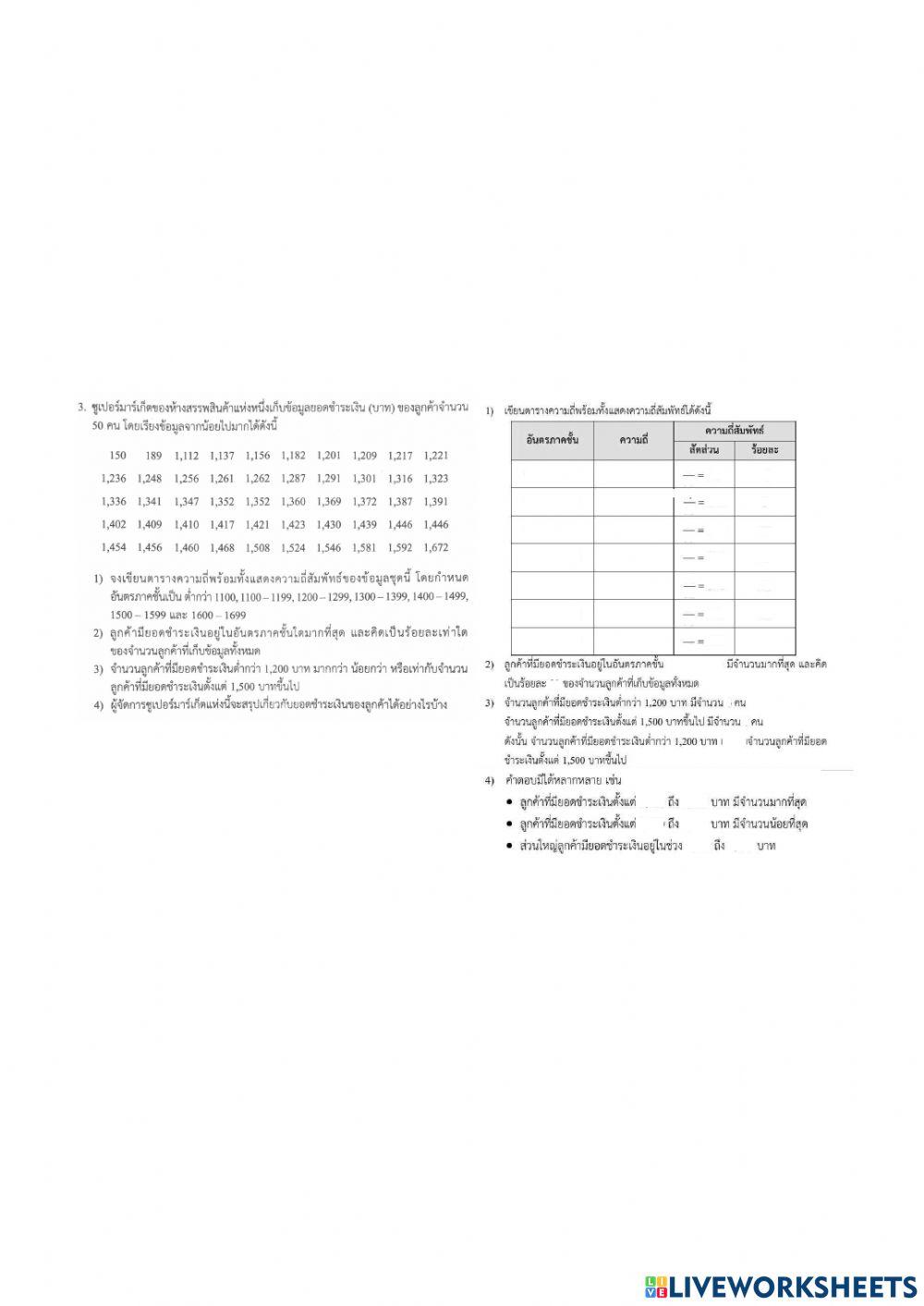 บทที่3สถิติชุด2