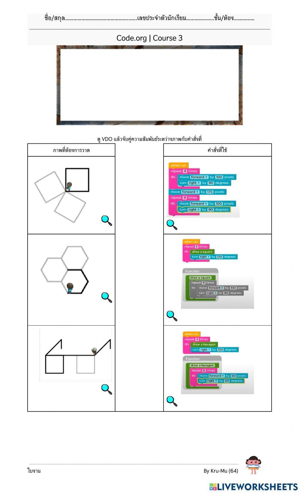 ใบงาน Code-3