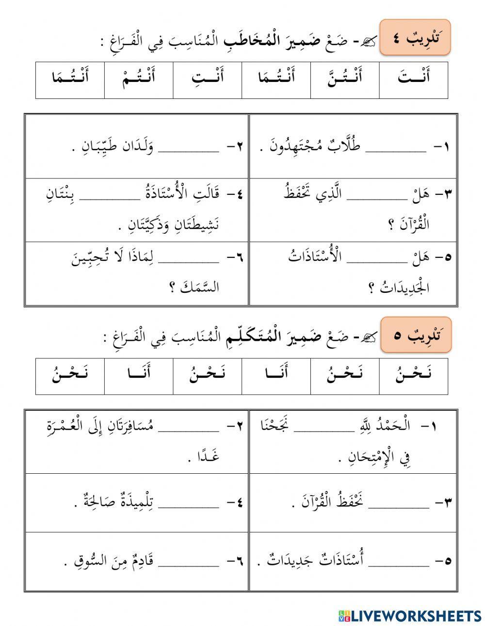 تصريف الفعل الماضي مع الضمائر المنفصلة