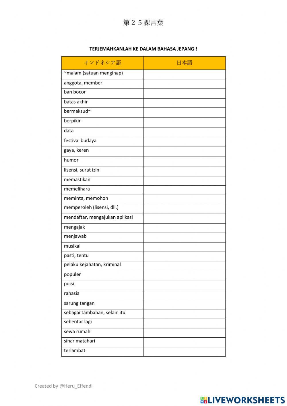 大地第2５課言葉