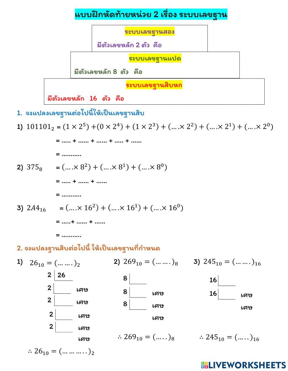 ระบบเลขฐาน
