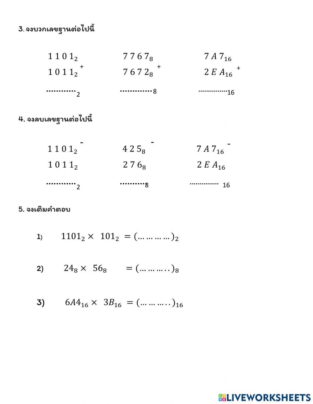 ระบบเลขฐาน