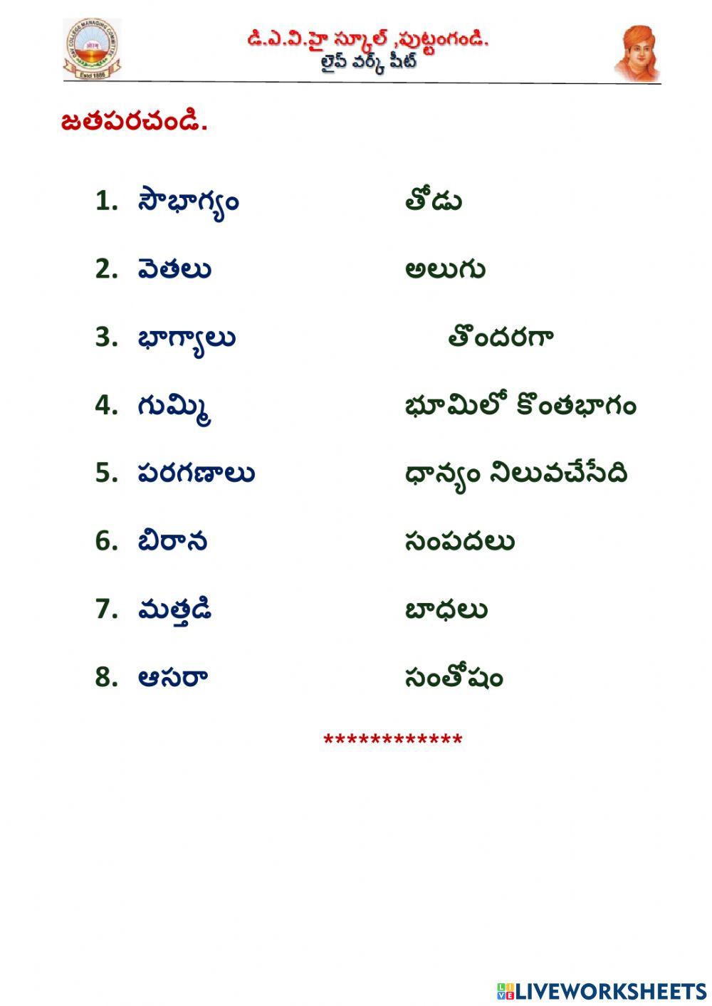 3 Telugu  వాన దేవుడా 1
