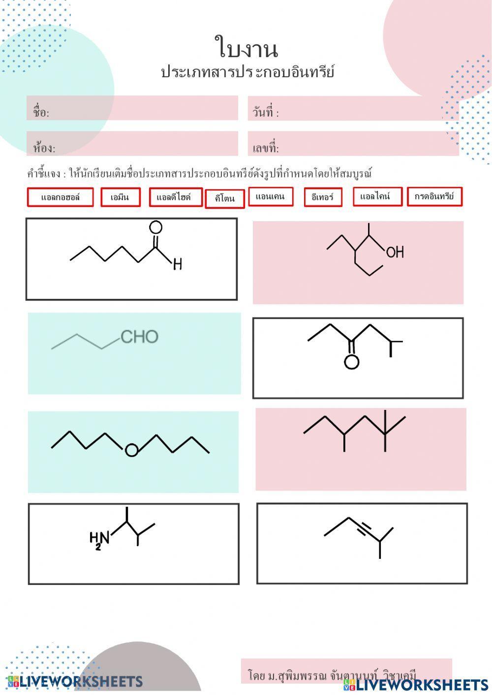 ประเภทสารอินทรีย์