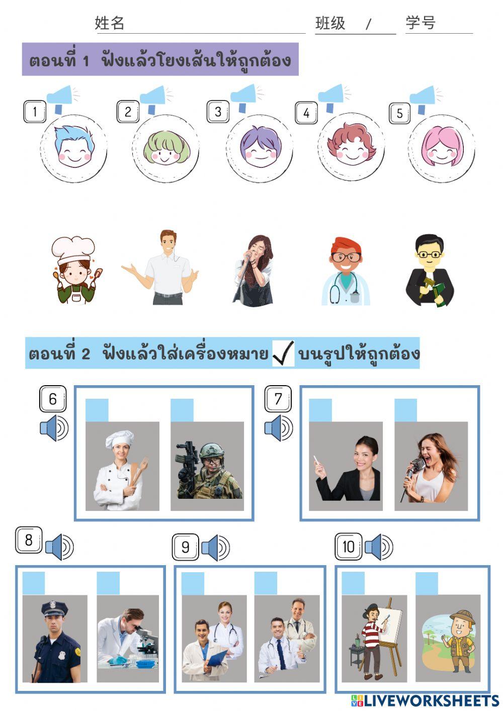 职业 อาชีพ