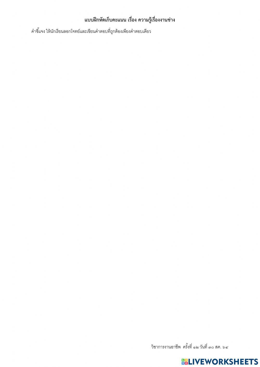 เครื่องมือช่าง