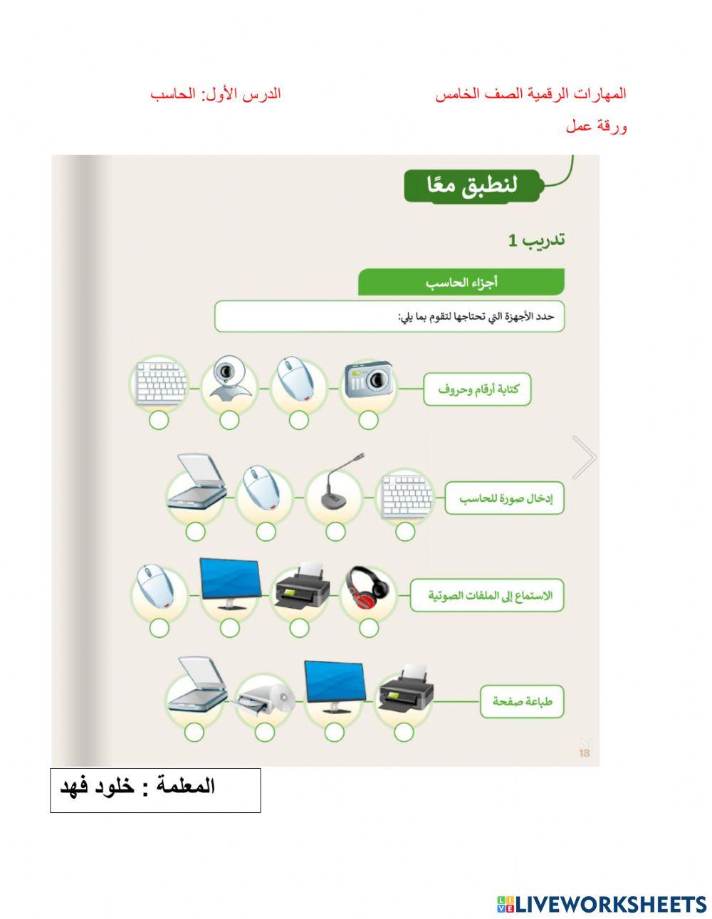 مهارات رقمية