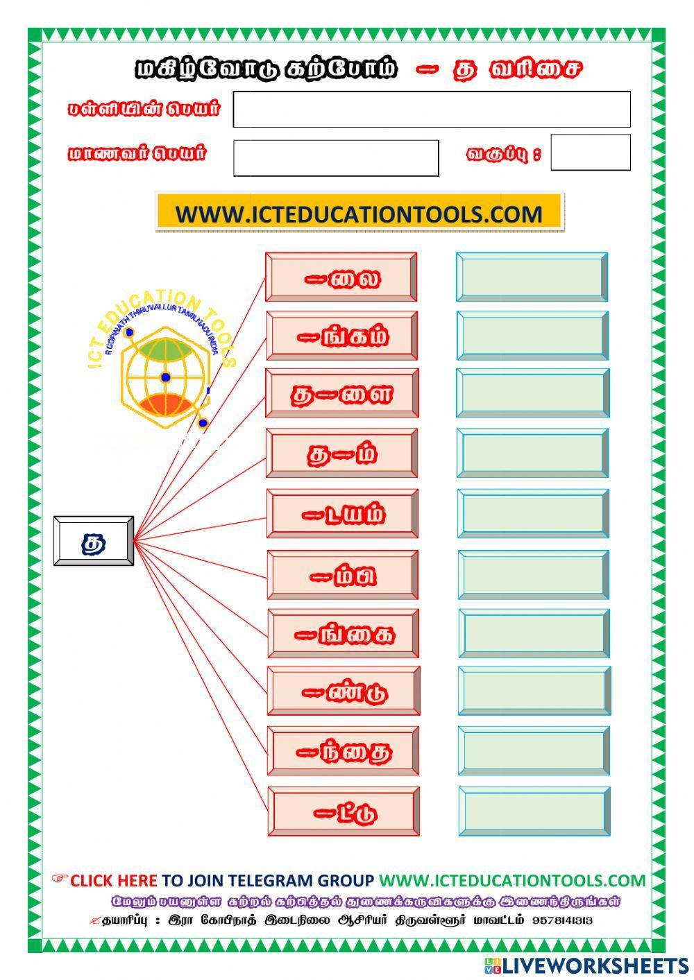 தமிழ் பயிற்சித்தாள் இரா கோபிநாத்