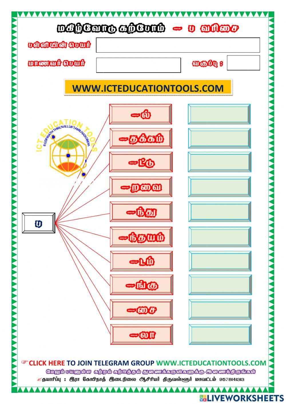 தமிழ் பயிற்சித்தாள் இரா கோபிநாத்