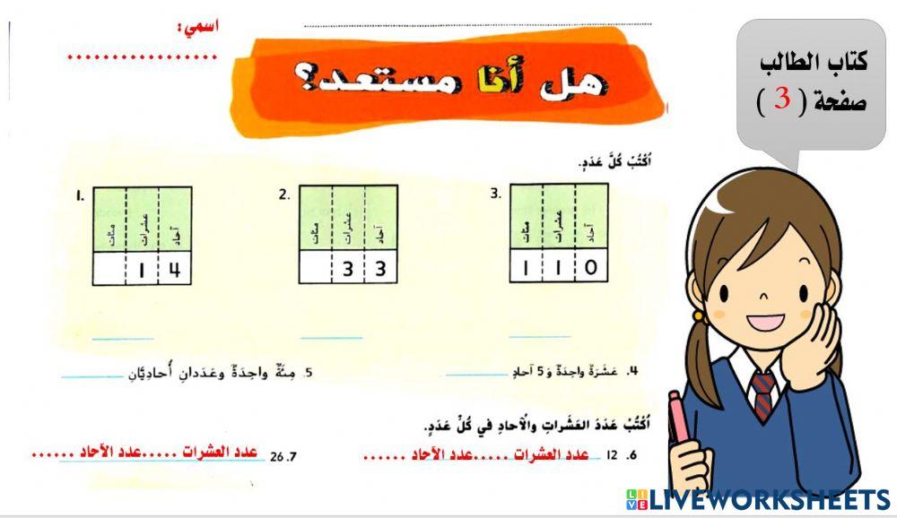 هل انت مستعد 33