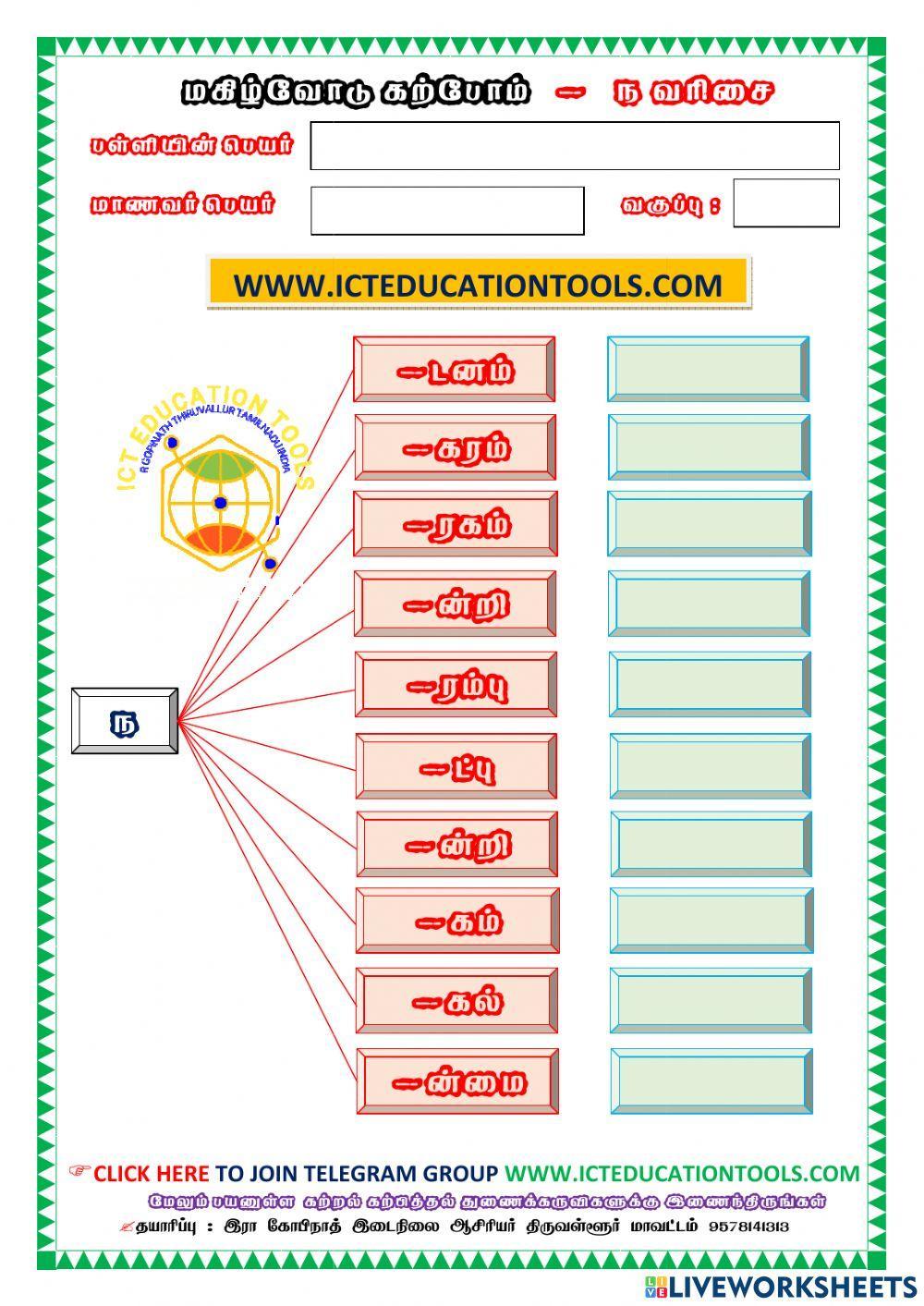 தமிழ் பயிற்சித்தாள் இரா கோபிநாத்