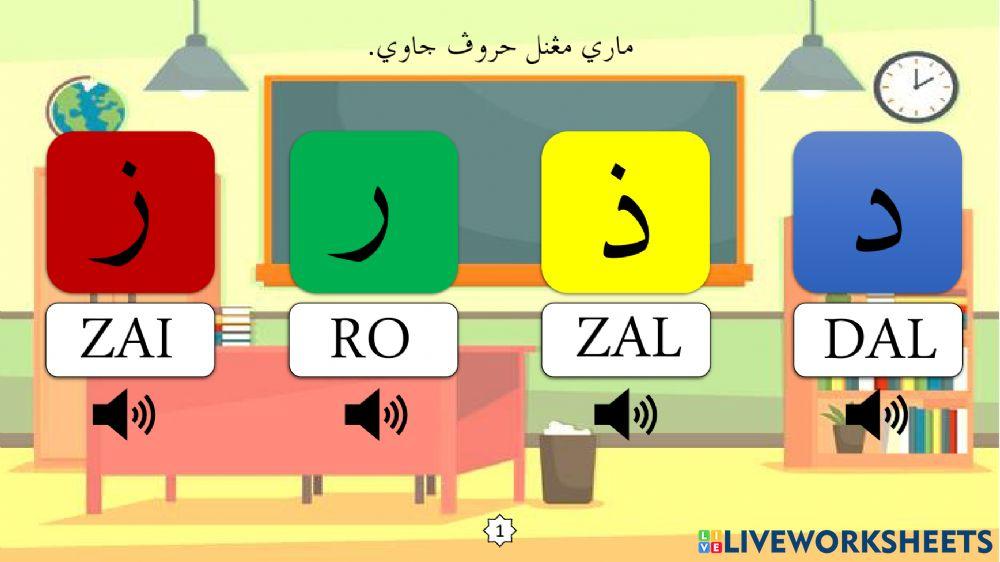 Latihan Huruf Jawi : 3. Dal - Zai