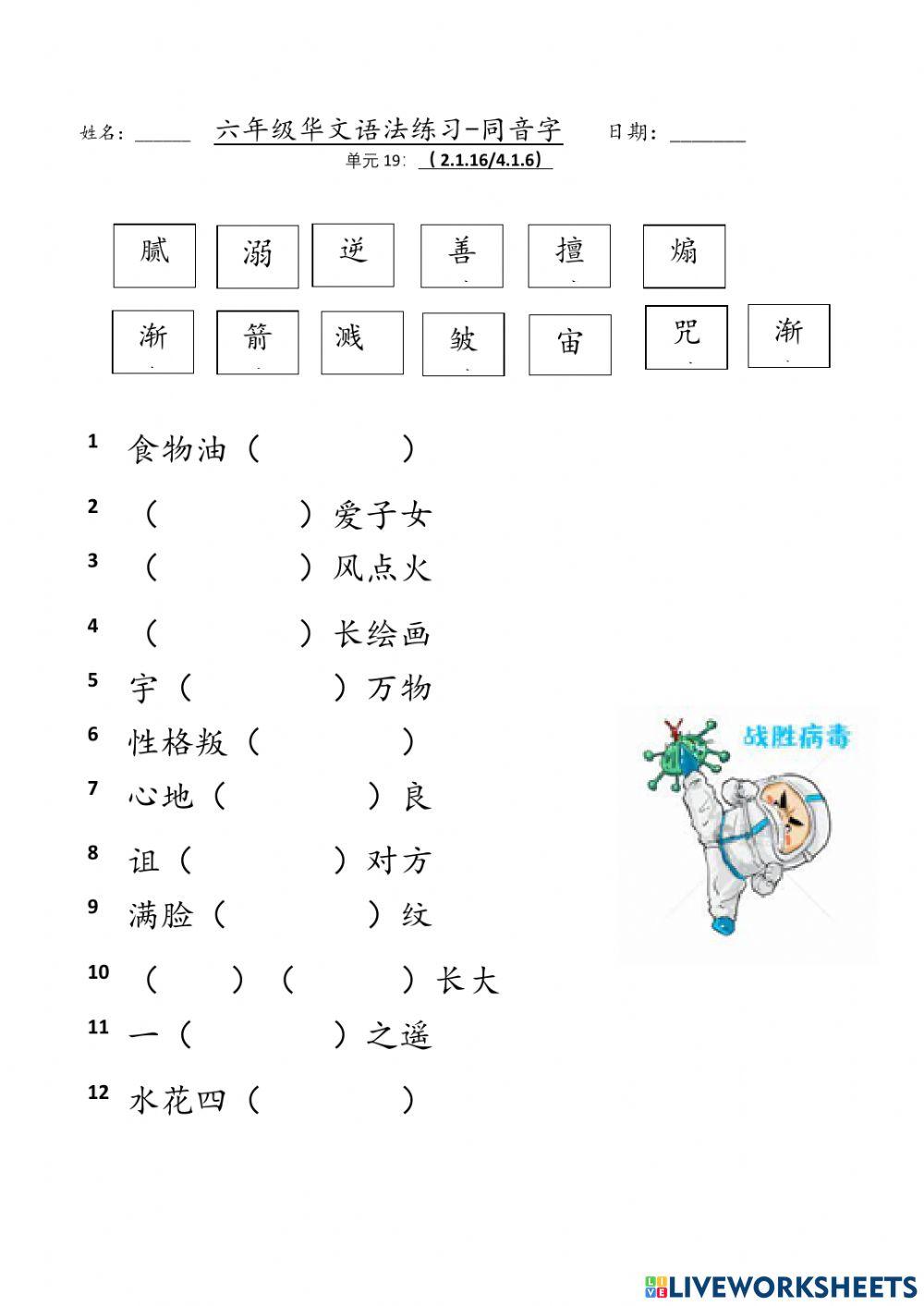 单元19--同音字