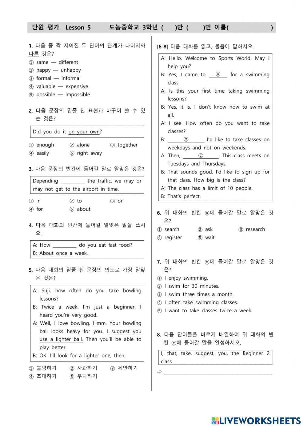 중3 동아(윤) 5과 단원평가