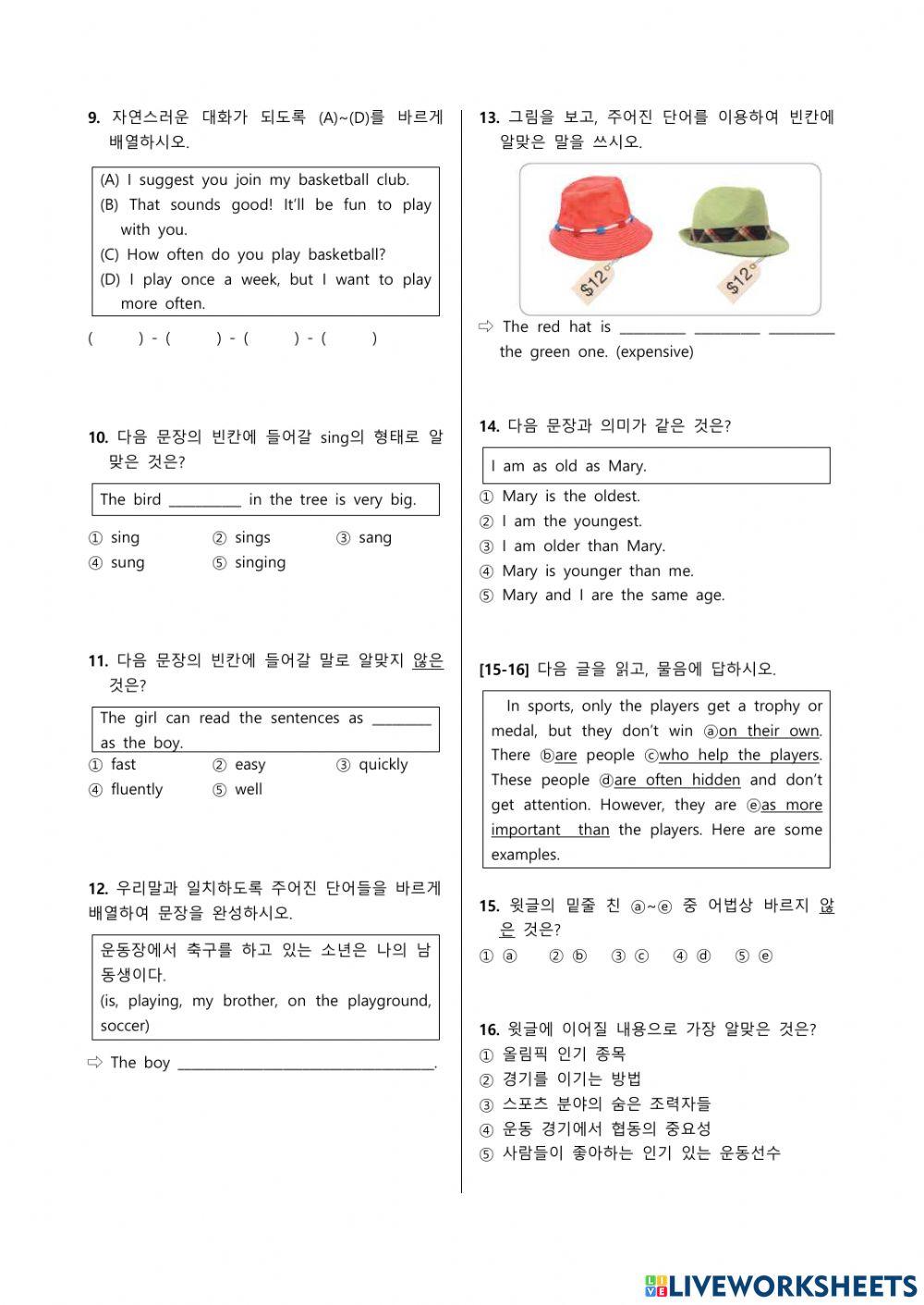 중3 동아(윤) 5과 단원평가
