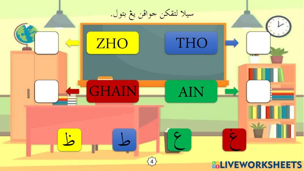 Latihan Huruf Jawi : 5. Tho - Ghain