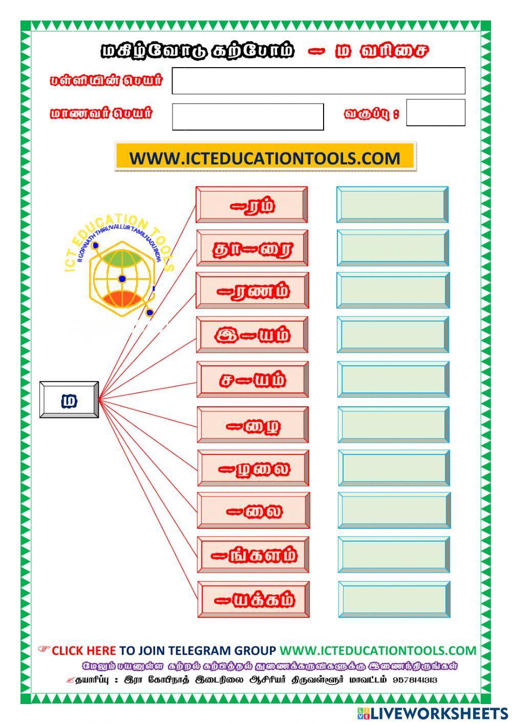தமிழ் பயிற்சித்தாள் இரா கோபிநாத்