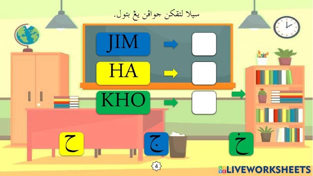 Latihan Huruf Jawi : 2. Jim - Kho