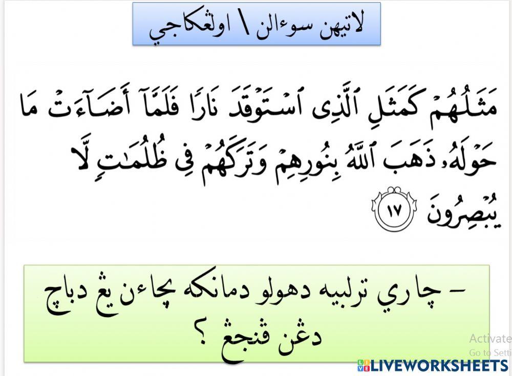 Alquran albaqarah ayat 17