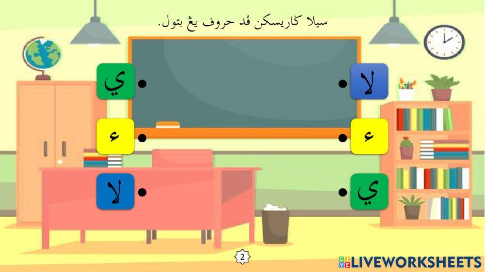 Latihan Huruf Jawi : 8. LamAlif - Ya