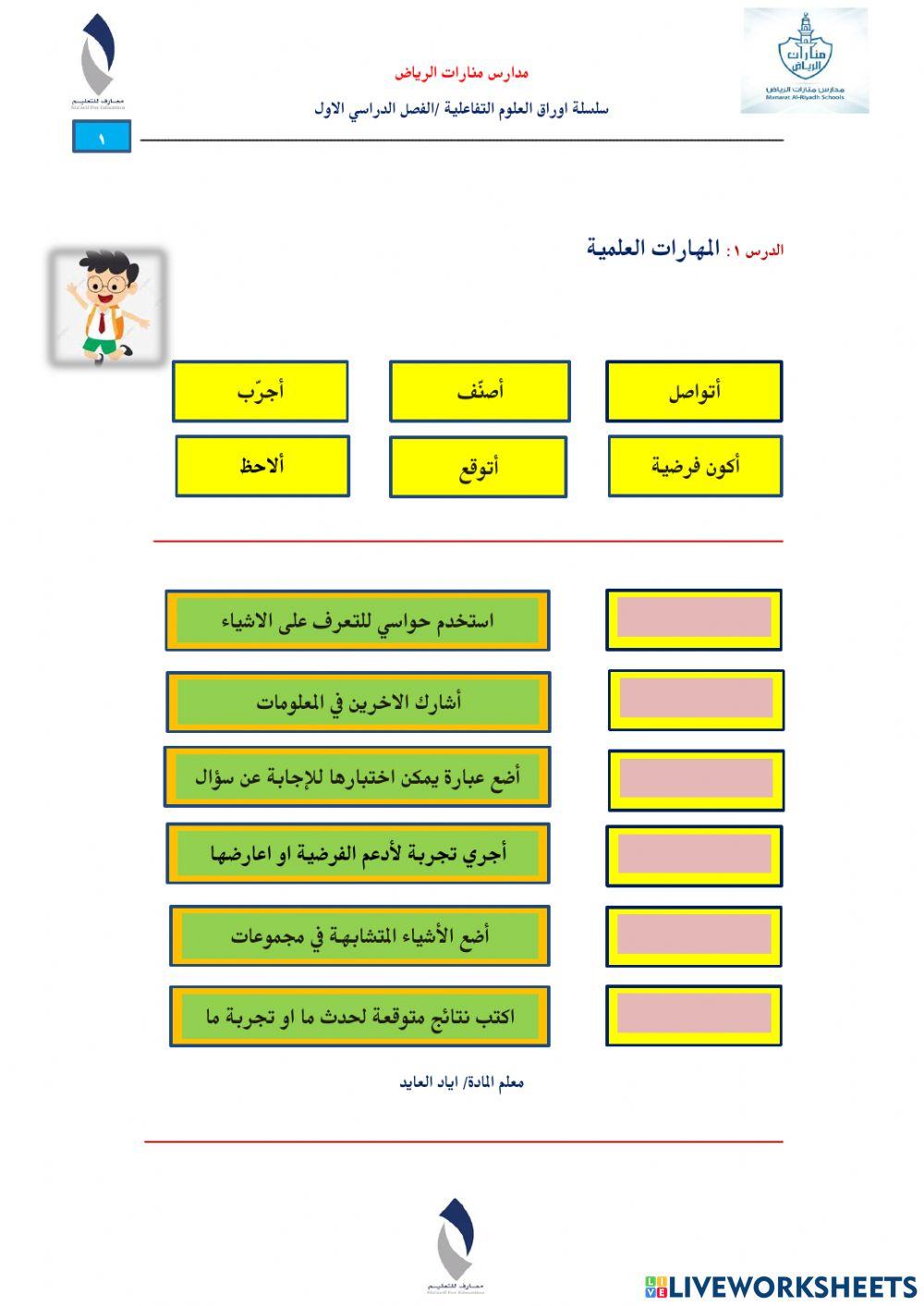 ألمهارات العلمية