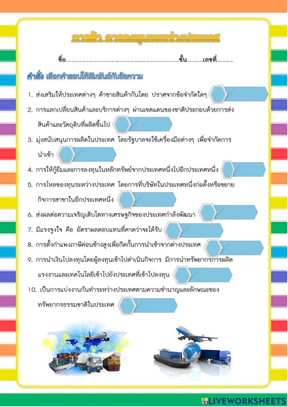 การค้า การลงทุนระหว่างประเทศ