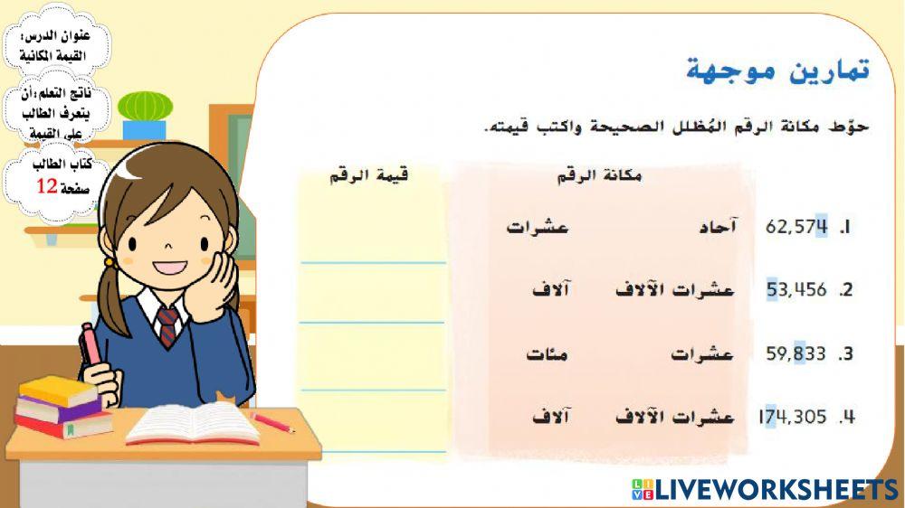 القيمة المكانية