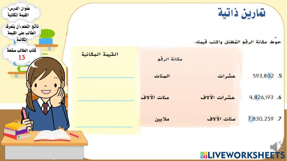 القيمة المكانية 1