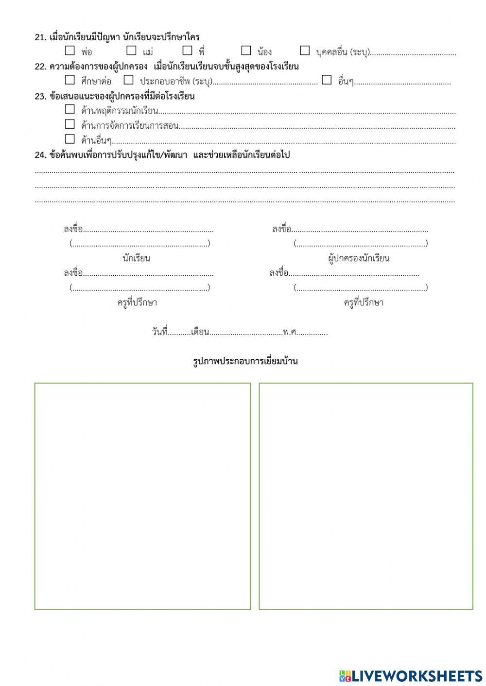 เยี่ยมบ้านนักเรียน 1-2564 นาแก้ววิทยา