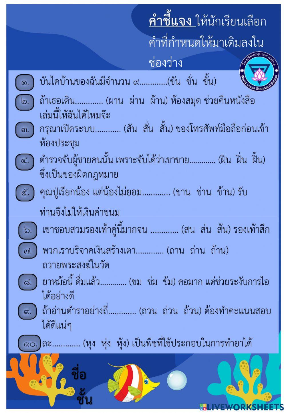 การผันอักษรสูง หน้า 64